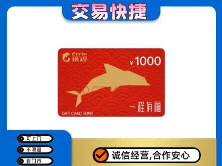 铜仁市万山购物卡回收携程任我行卡.jpg