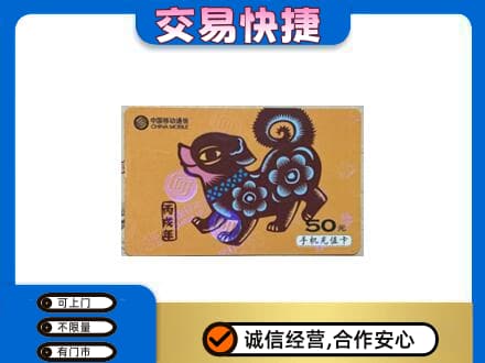 铜仁市万山高价回收移动卡