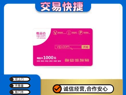铜仁市万山购物卡回收唯品会卡.jpg