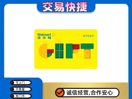 铜仁市万山购物卡回收沃尔玛电子卡.jpg