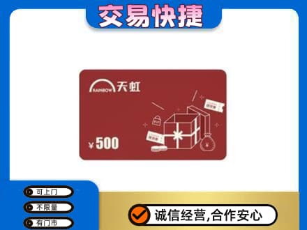 铜仁市万山回收天虹卡