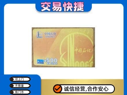 铜仁市万山购物卡回收石化卡.jpg