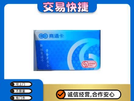 铜仁市万山购物卡回收商通卡.jpg