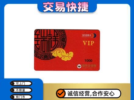 铜仁市万山购物卡回收瑞祥商联卡.jpg