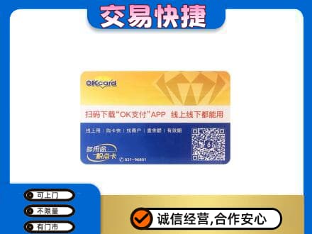 铜仁市万山购物卡回收百联ok卡.jpg