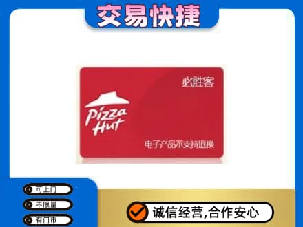 铜仁市万山购物卡回收必胜客卡.jpg