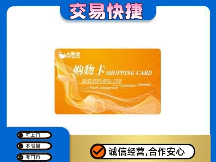 铜仁市万山购物卡回收大润发卡.jpg