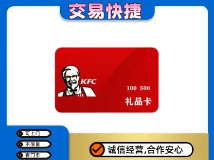 铜仁市万山购物卡回收肯德基卡.jpg
