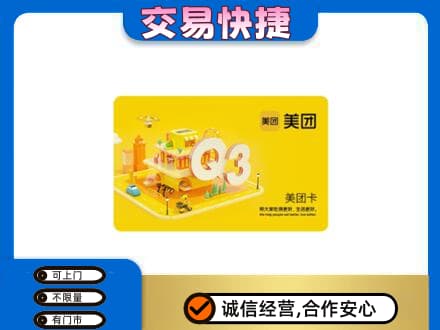 铜仁市万山购物卡回收美团卡.jpg