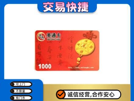 铜仁市万山购物卡回收美通卡.jpg