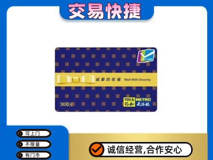 铜仁市万山购物卡回收麦德龙卡.jpg