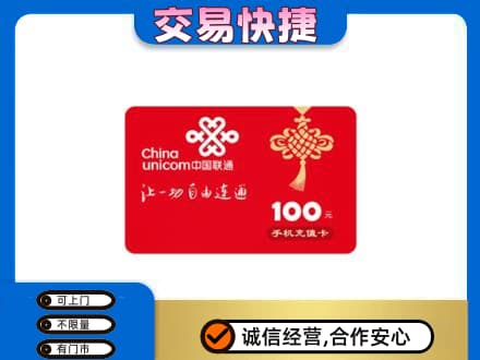 铜仁市万山购物卡回收联通卡.jpg