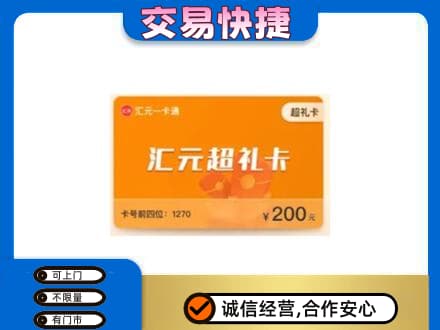 铜仁市万山购物卡回收汇元卡.jpg