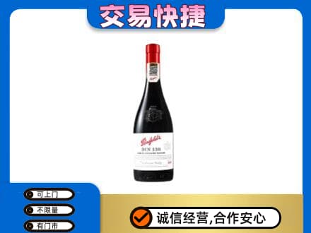 铜仁市万山回收奔富红酒