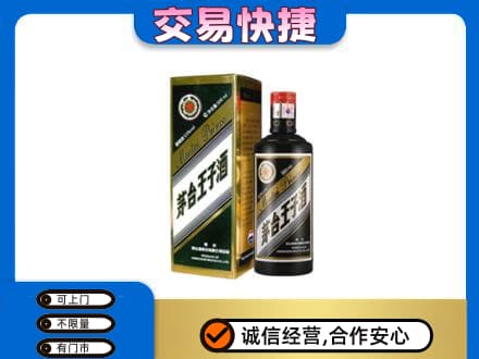 铜仁市万山回收茅台王子酒